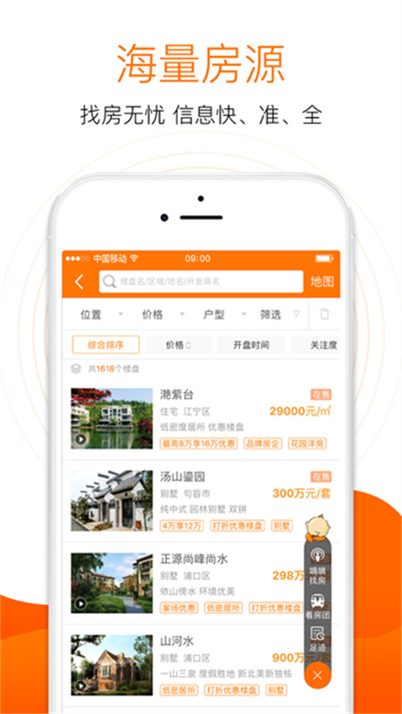 365淘房app最新版v8.5.2截图1