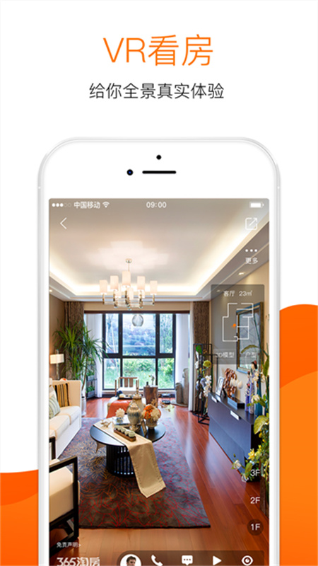 365淘房app最新版v8.5.2截图5