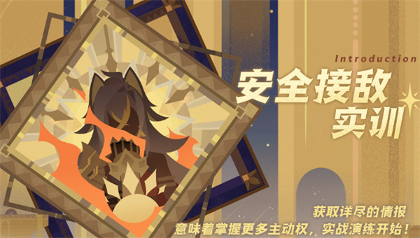 原神安全接敌实训第五关过关攻略