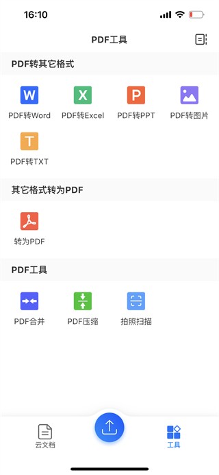 轻闪pdf转换器软件使用方法5
