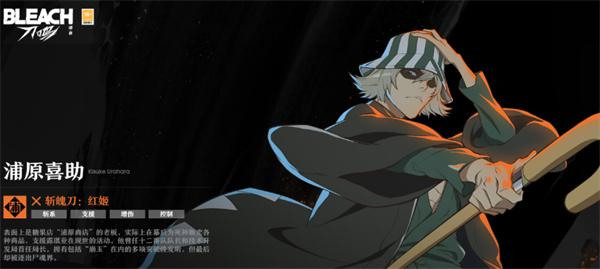 境界刀鸣浦原喜助技能介绍一览