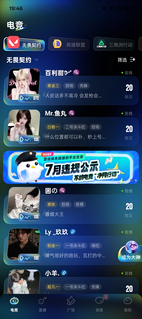 不鸽电竞主要功能介绍1