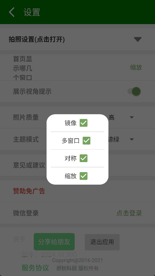 镜像相机软件使用方式3