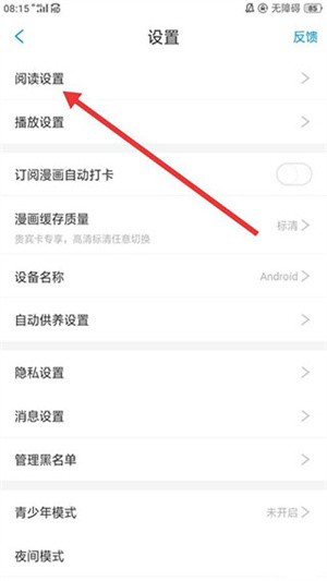 36漫画app怎么关弹幕1