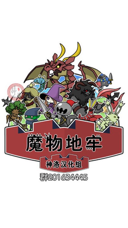 魔物地牢截图1