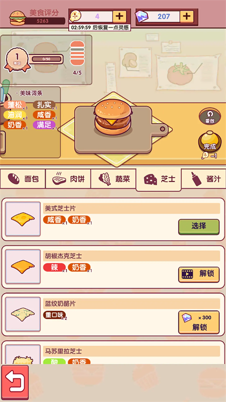 开一家汉堡店(模拟经营)正版手游安装v1.0.0截图5