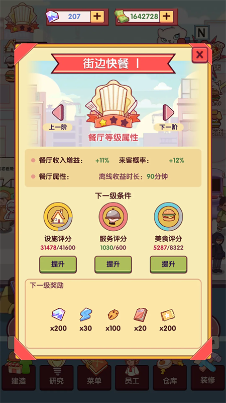 开一家汉堡店(模拟经营)正版手游安装v1.0.0截图6