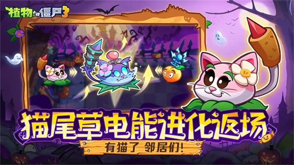 植物大战僵尸3正版最新版2025免费v1.14.3截图1