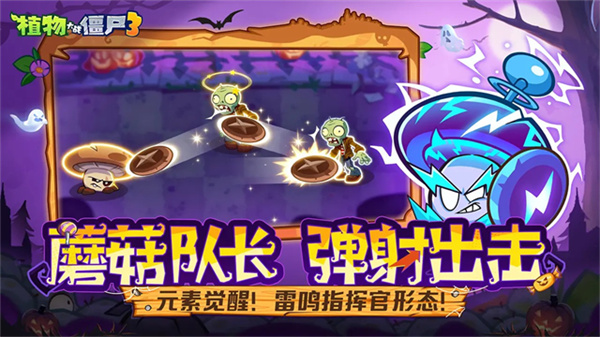 植物大战僵尸3正版最新版2025免费v1.14.3截图3