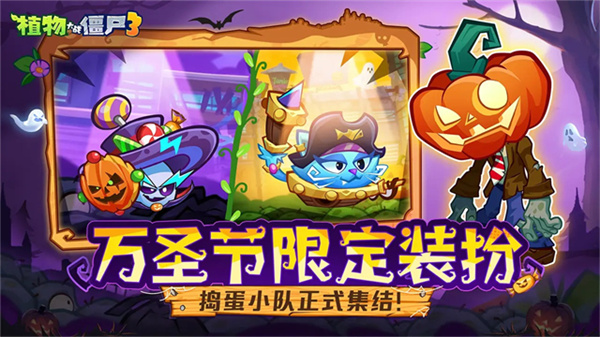 植物大战僵尸3正版最新版2025免费v1.14.3截图5