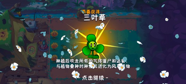 植物大战僵尸3正版游戏玩法9