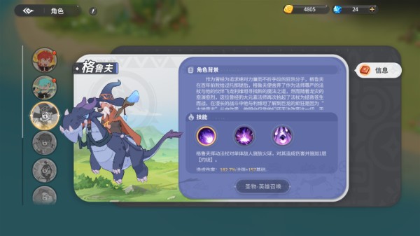 驯龙之旅游戏角色一览3