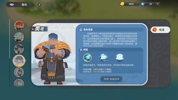 驯龙之旅游戏角色一览4