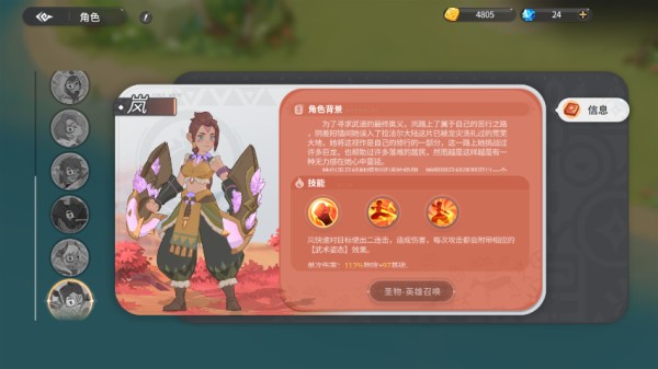 驯龙之旅游戏角色一览10