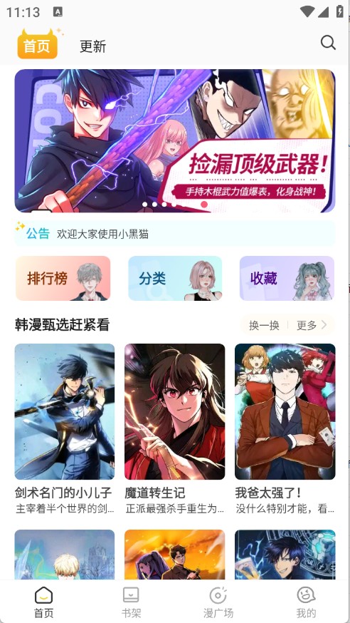 小黑猫漫画库app使用方式-1