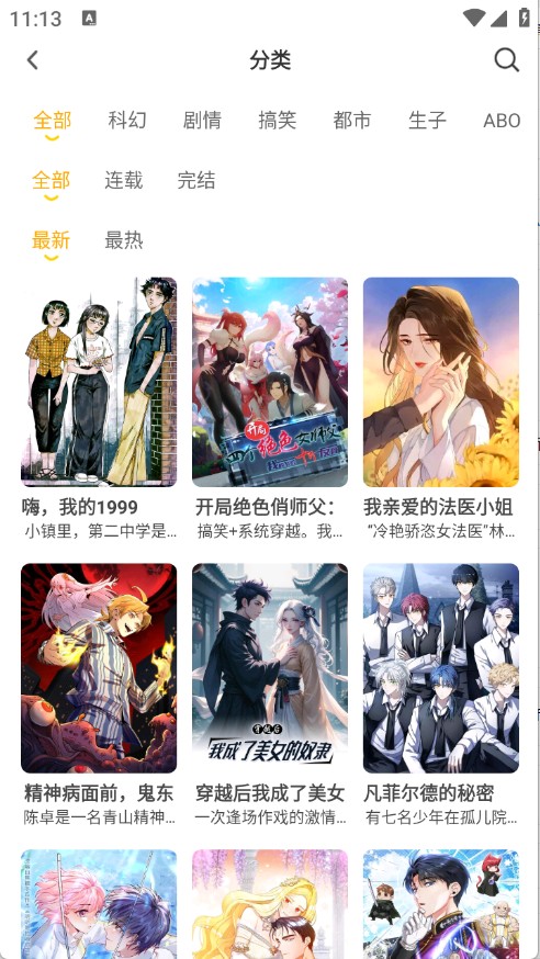 小黑猫漫画库app使用方式-3