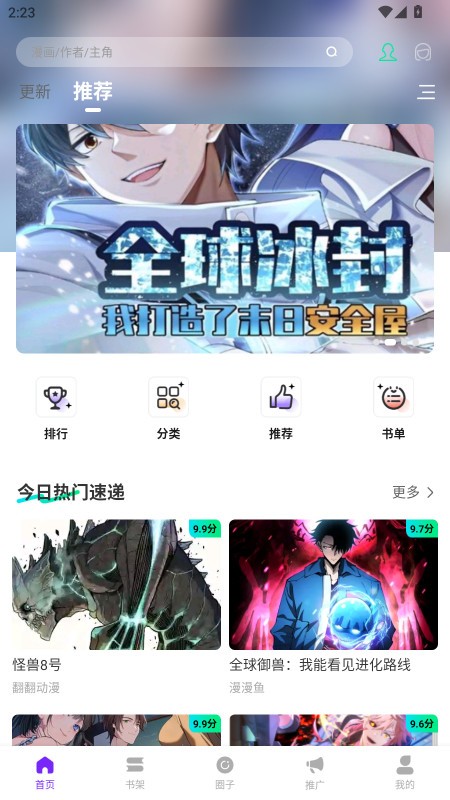 零界绘漫画库app使用方式-1