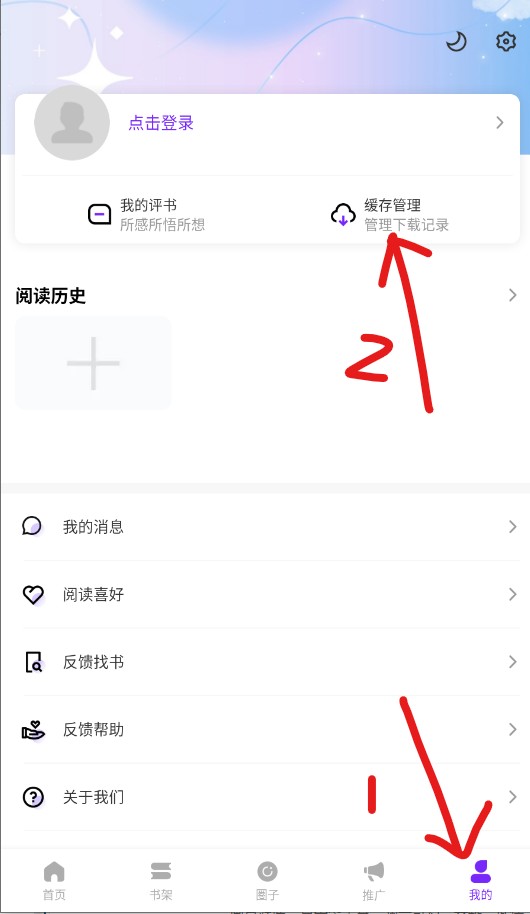零界绘漫画库app使用方式-4