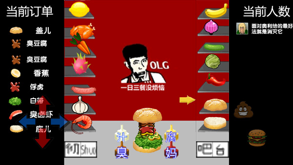 老八汉堡店游戏玩法3