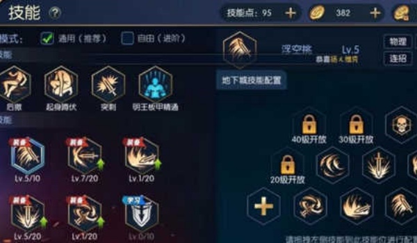 阿拉德之怒85级版本怎么转职6