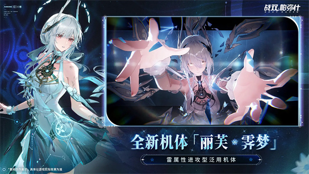 云战双帕弥什(官方正版)手机游戏安装v2.9.1截图1