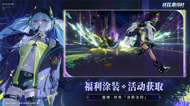 云战双帕弥什(官方正版)手机游戏安装v2.9.1截图4
