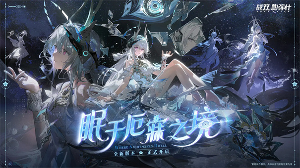 云战双帕弥什(官方正版)手机游戏安装v2.9.1截图5