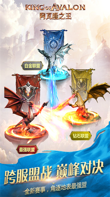 阿瓦隆之王最新版本手机游戏v22.6.20截图5