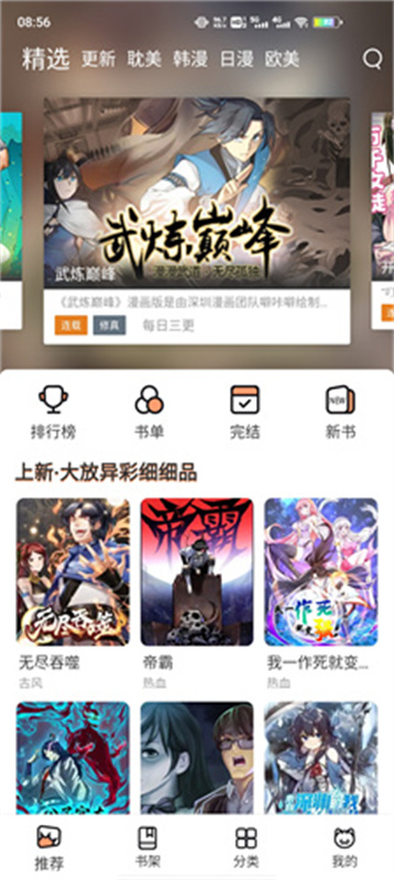 喵上漫画免费版