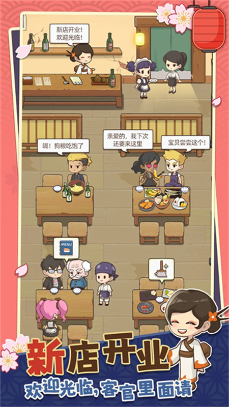 梦想寿司店最新版v4.11.0截图4