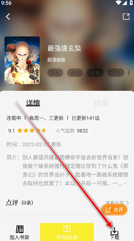 绘梦轩漫画盒子app使用方式-2