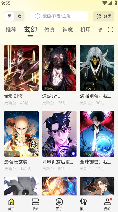 绘梦轩漫画盒子app使用方式-1