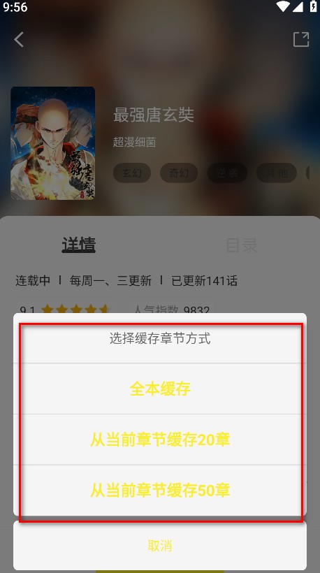 绘梦轩漫画盒子app使用方式-3