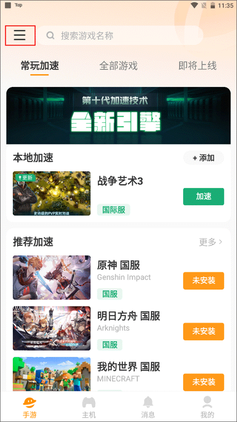 雷神加速器免费版app怎么兑换兑换码-1
