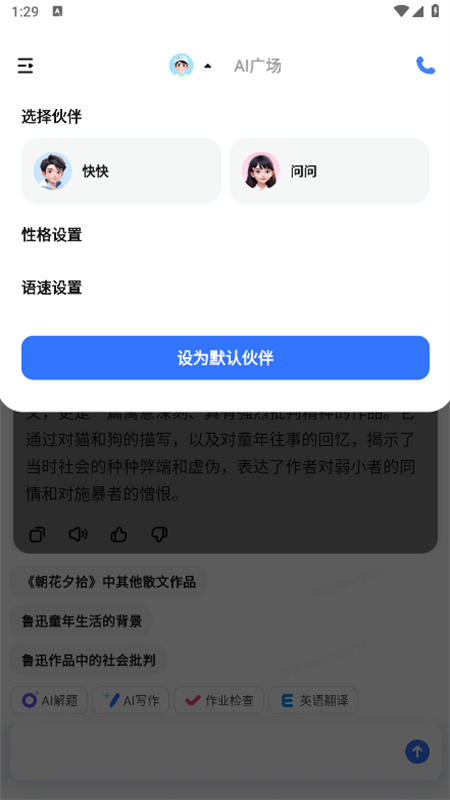 快问AI搜题(学习教育)手机版安装v4.0.3截图5
