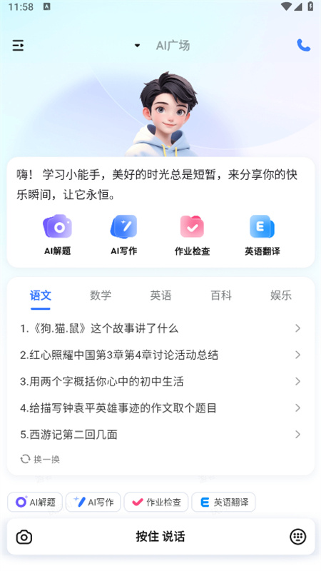 快问AI搜题(学习教育)手机版安装v4.0.3截图4