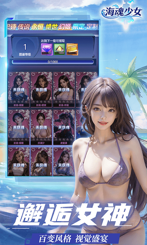 海魂少女(美女主播商业经营)官方版安装v1.0.0截图4