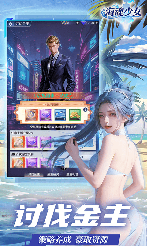 海魂少女(美女主播商业经营)官方版安装v1.0.0截图3
