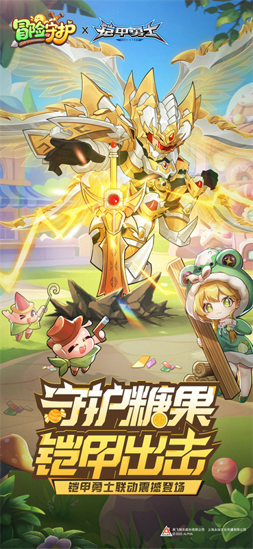 冒险守护手游官方正版安装v1.0.0截图1