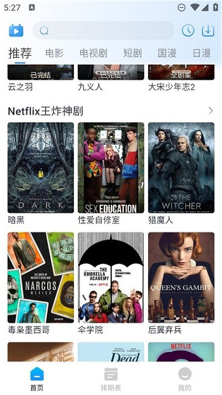 夜猫追剧(免费电视剧)最新版安装v1.0.1截图4