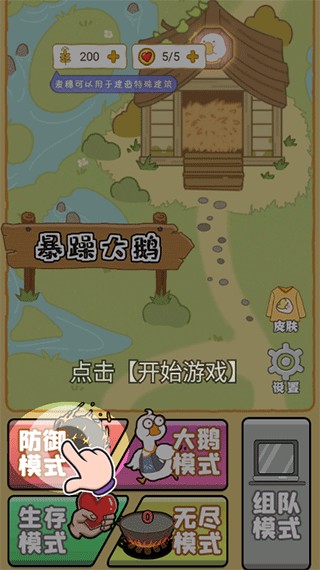 暴躁大鹅游戏教程1