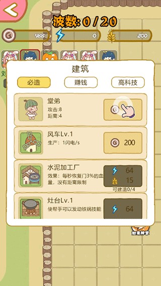 暴躁大鹅游戏教程4