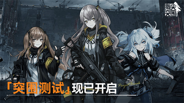 《指尖突围》「突围测试」现已开启！