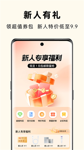 欢太商城最新版v2.12.1截图5