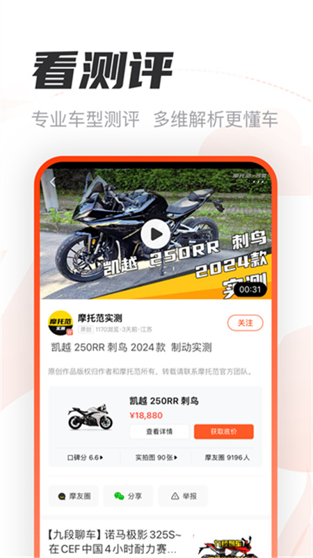 摩托范app安卓版v3.65.80截图1