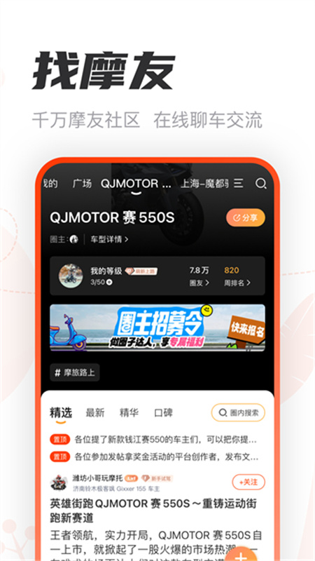 摩托范app安卓版v3.65.80截图3