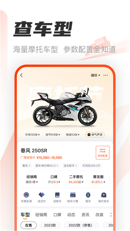 摩托范app安卓版v3.65.80截图4