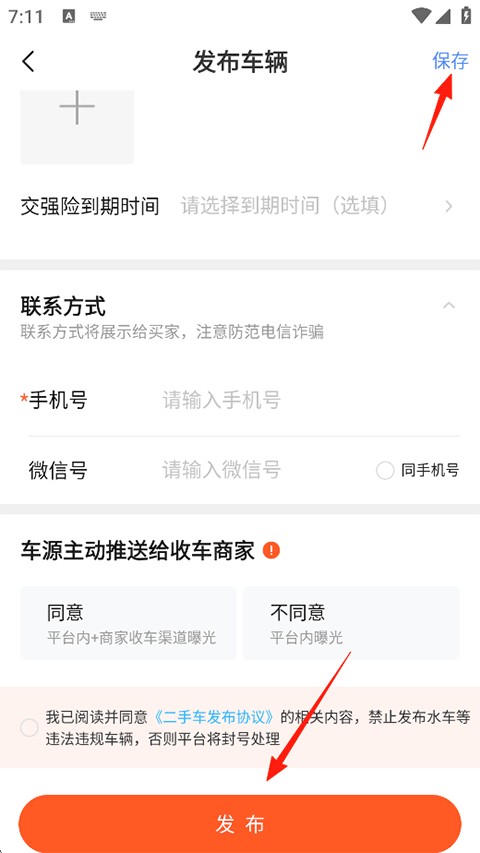 摩托范怎么发布卖车信息?5