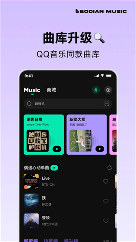 波点音乐截图2