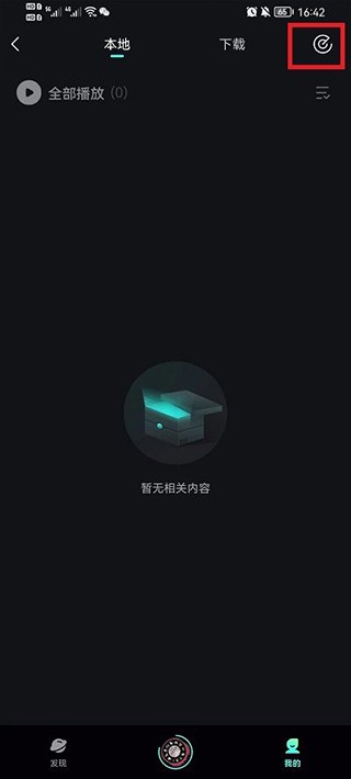 波点音乐下载的歌曲怎么转到本地?3